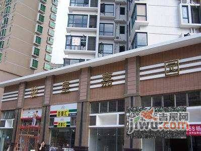 骏皇嘉园实景图图片