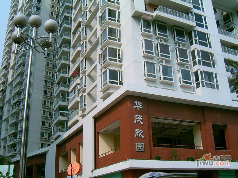 华茂欣园实景图图片