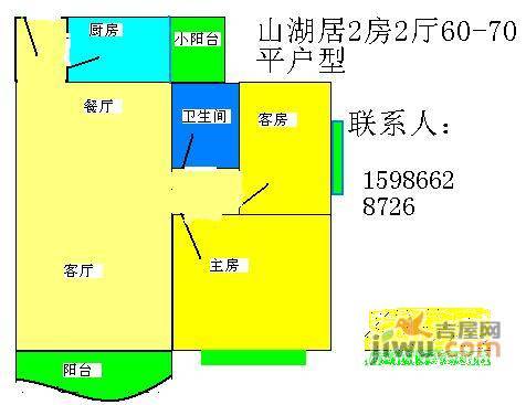 山湖居2室2厅1卫80㎡户型图