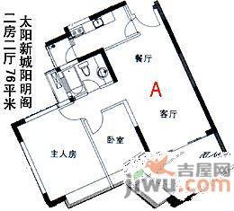 太阳新城2室2厅1卫74㎡户型图