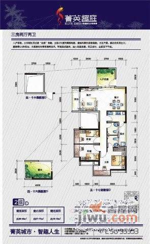 菁英趣庭3室2厅1卫86㎡户型图