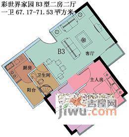 彩世界家园2室2厅1卫74㎡户型图