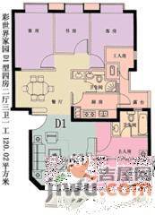 彩世界家园4室2厅2卫户型图