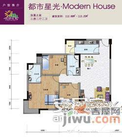 富通丽沙花都3室2厅1卫118㎡户型图