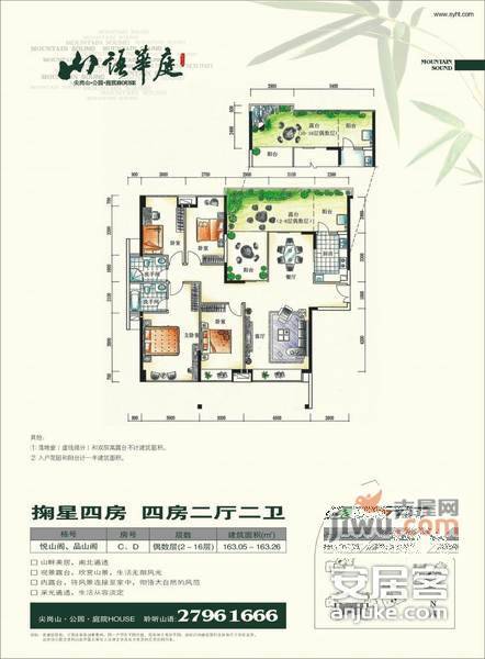 山语华庭5室2厅2卫286㎡户型图