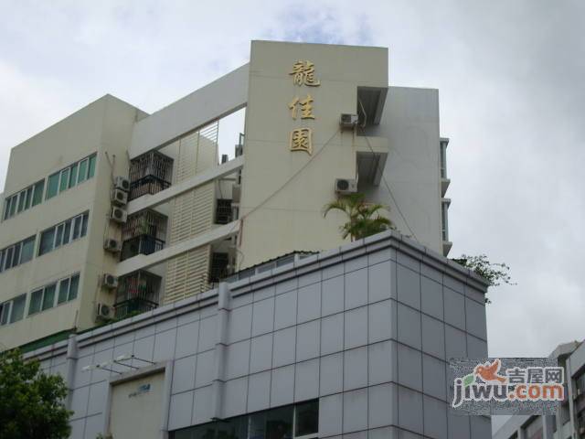 龙佳园实景图图片