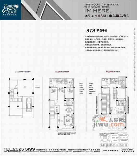 万科东海岸三期4室2厅3卫255㎡户型图