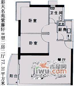 彩天名苑2室2厅1卫户型图