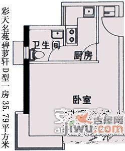 彩天名苑1室0厅1卫41㎡户型图