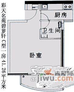 彩天名苑1室0厅1卫41㎡户型图