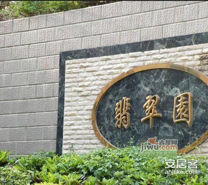 翡翠园实景图图片