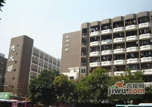 中兴之家实景图图片
