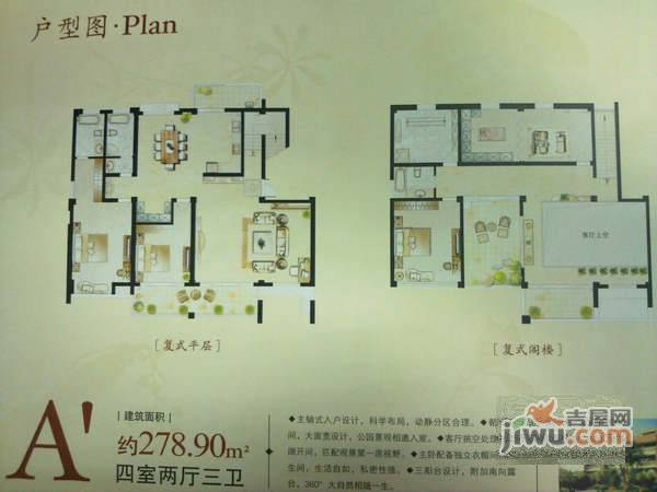 金鸡湖花园5室3厅3卫288㎡户型图