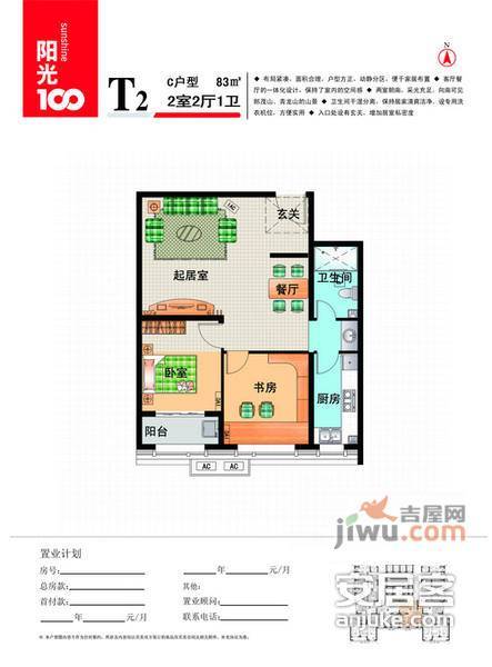 徳敏花园2室1厅1卫79㎡户型图