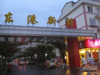 东港新村实景图图片
