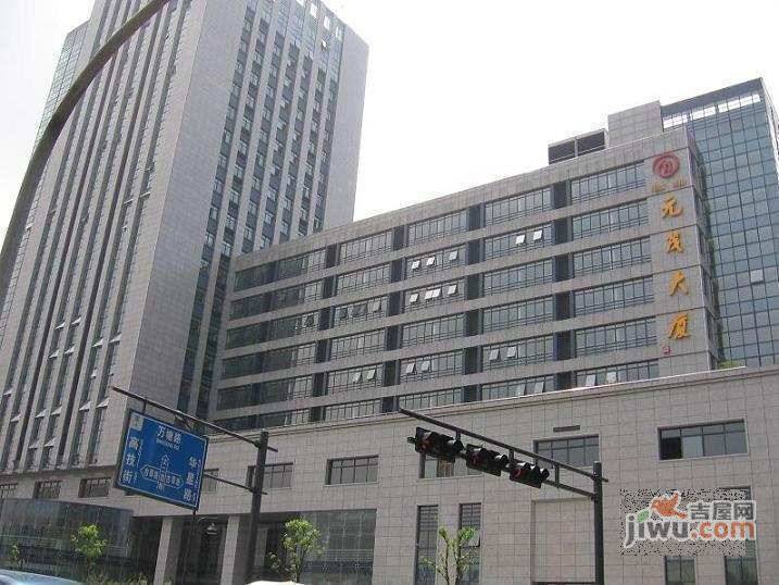 元茂大厦实景图图片