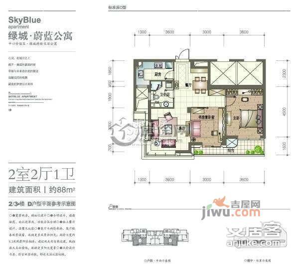 绿城蔚蓝公寓2室2厅1卫90㎡户型图