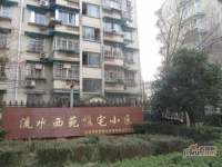 流水西苑住宅小区实景图图片