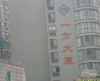 一方大厦小区实景图图片