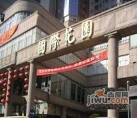 杭州國際花園實景圖圖片