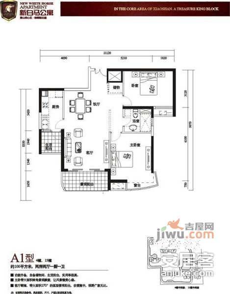 新白马公寓2室2厅1卫101㎡户型图