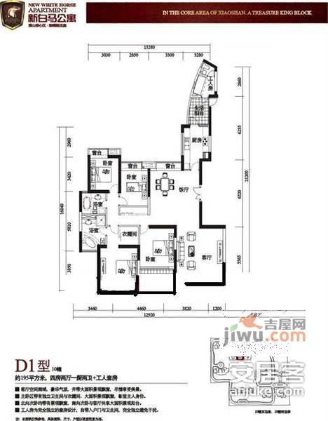 新白马公寓5室2厅2卫户型图