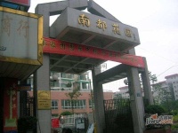 南都花園實景圖圖片