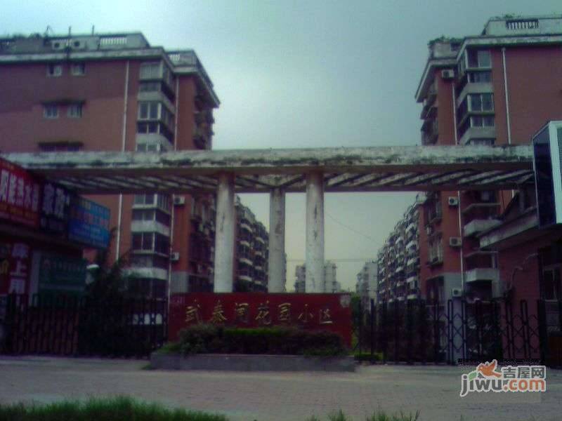 武泰闸小区实景图图片