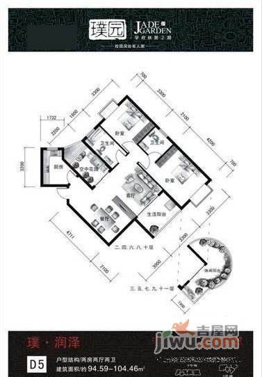 宝安璞园2室2厅2卫94㎡户型图