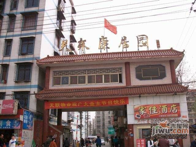 关东康居园实景图图片