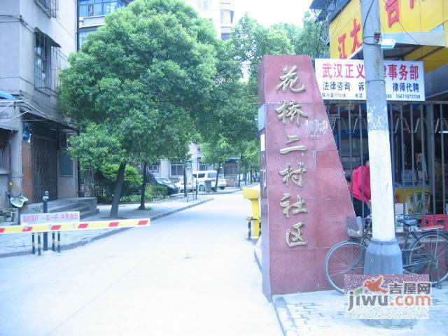 花桥二村社区实景图图片