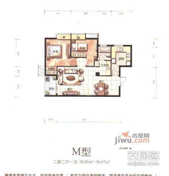 水岸星城B区2室2厅1卫102㎡户型图