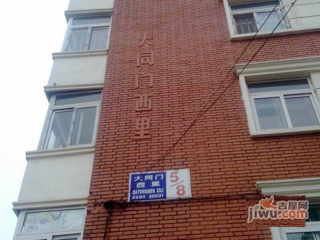 大同门西里实景图图片