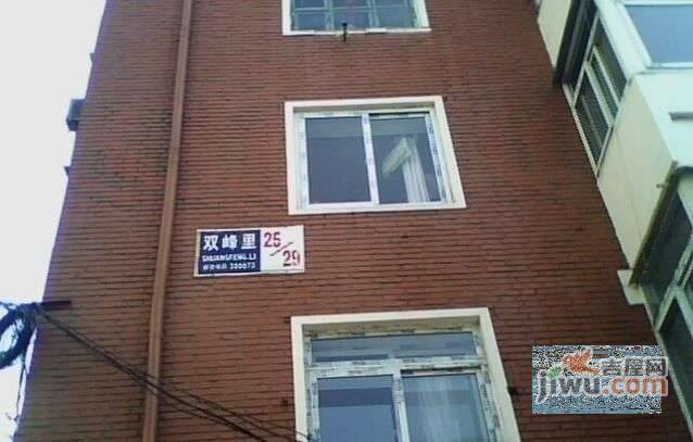 双峰里小区实景图图片