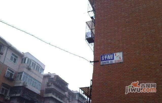 长平西里实景图图片