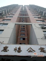 惠禧温泉公寓实景图图片