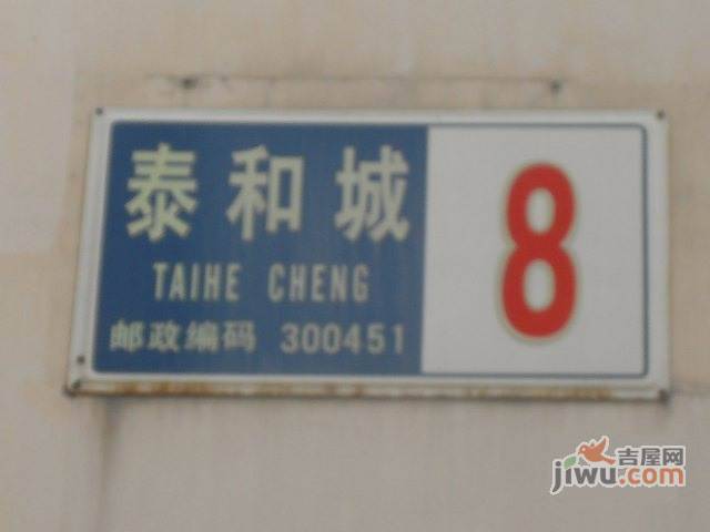 泰和城实景图图片
