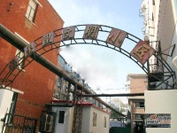 福至里实景图图片