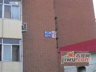 泉江里小区实景图图片
