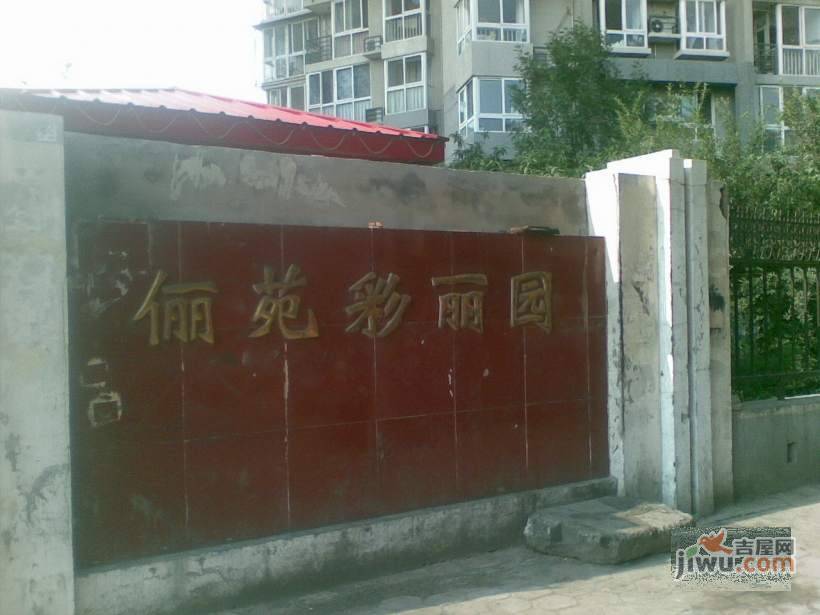 彩丽园实景图图片