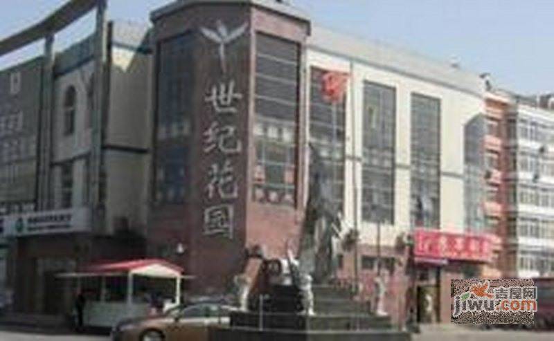 世纪花园实景图图片