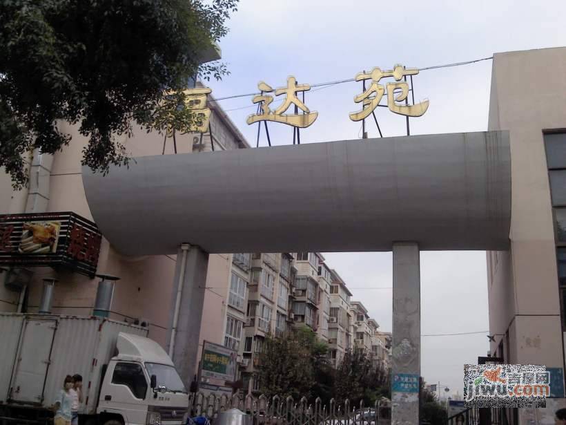 福达苑实景图图片