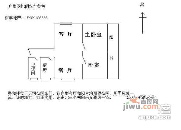 粤和居2室1厅1卫户型图