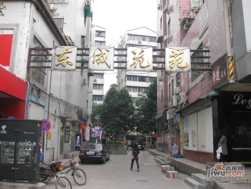 东成花苑实景图图片