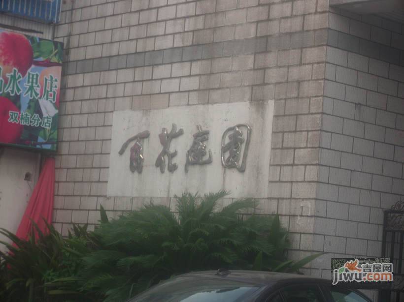 百花庭园实景图图片