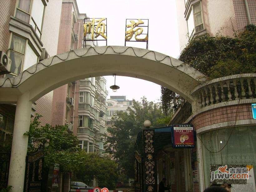 顺苑实景图图片