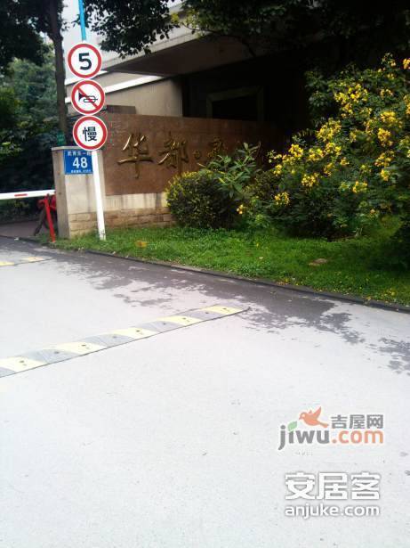华都星公馆实景图图片