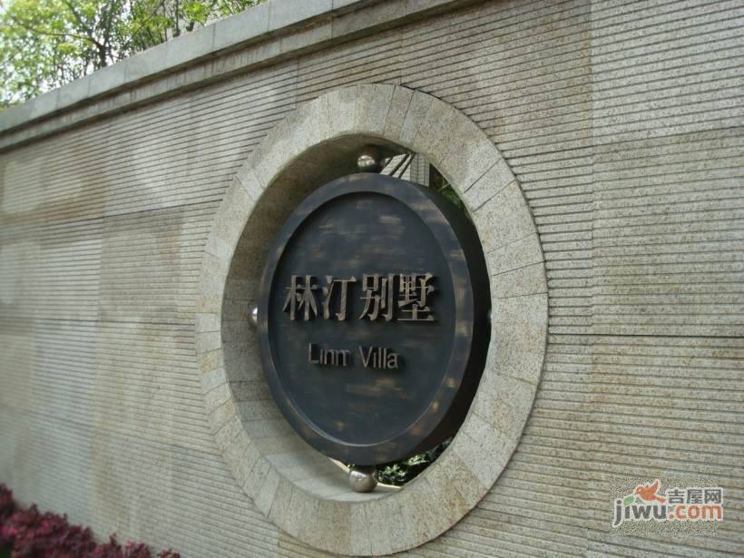 中海国际林汀别墅实景图图片
