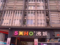 SOHO沸城实景图14