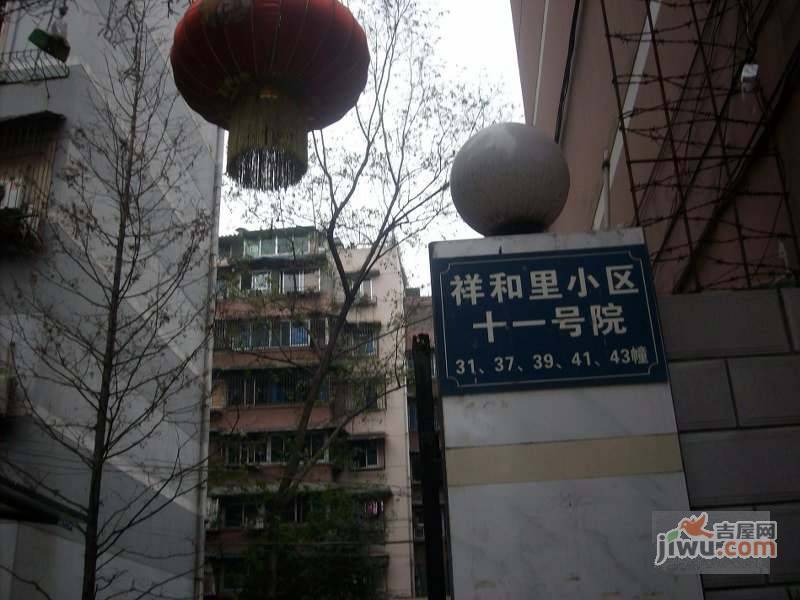 祥和里小区实景图图片